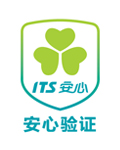 ITS安心驗證