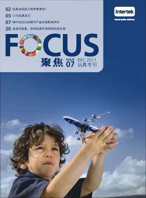 玩具及嬰幼兒用品專刊(第七期)