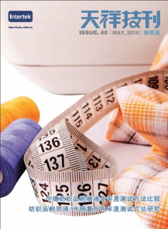 《天祥技刊》（紡織品）No.60