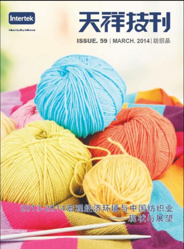 《天祥技刊》（紡織品）No.59