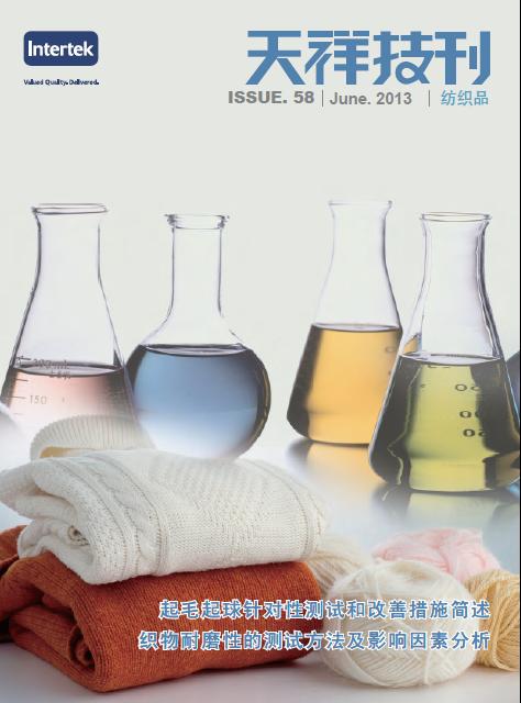 《天祥技刊》（紡織品）No.58