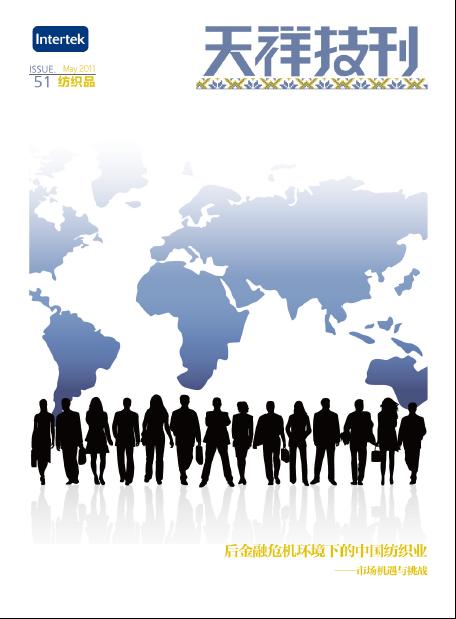 《天祥技刊》（紡織品）No.51