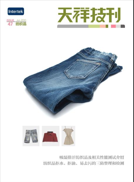 《天祥技刊》（紡織品）No.47
