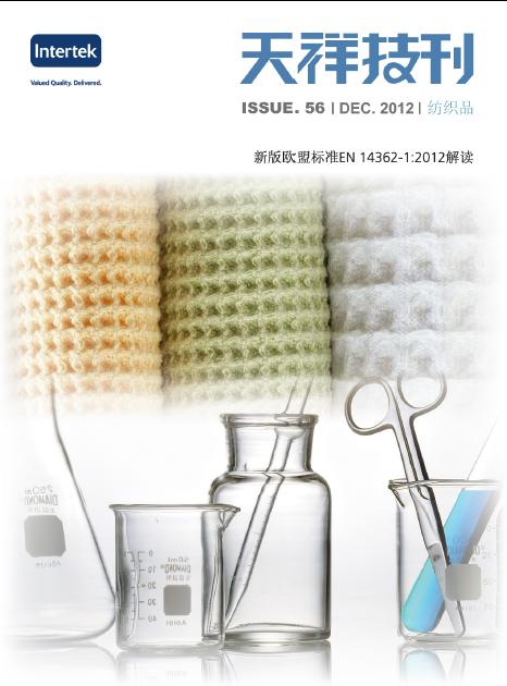 《天祥技刊》（紡織品）No.56