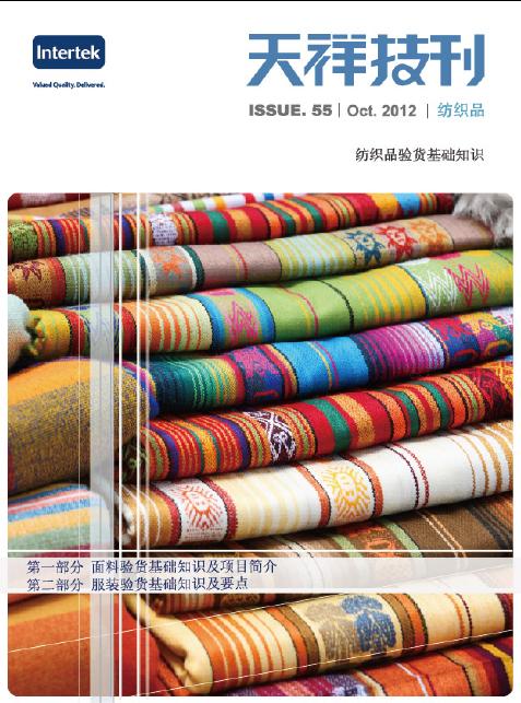 《天祥技刊》（紡織品）No.55