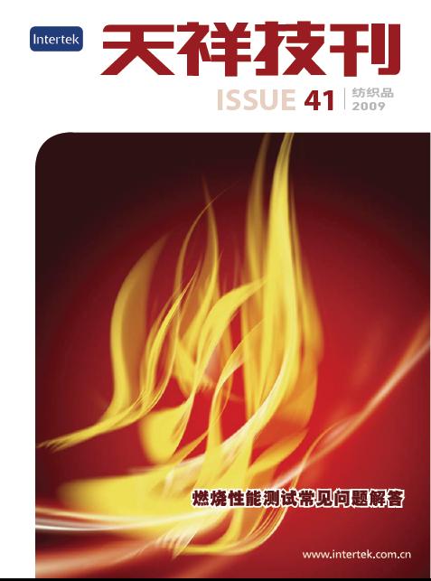 《天祥技刊》（紡織品）No.41