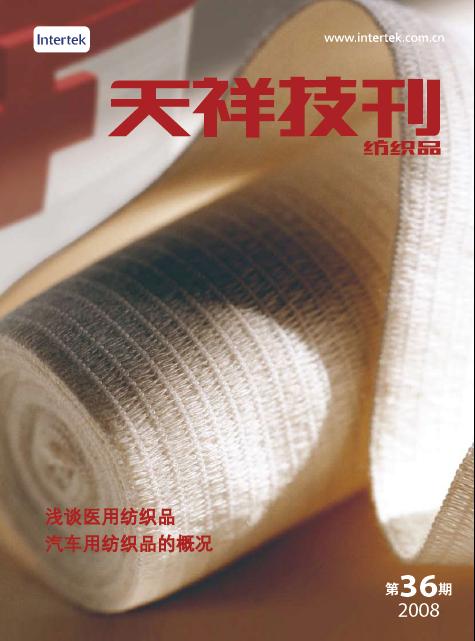 《天祥技刊》（紡織品）No.36