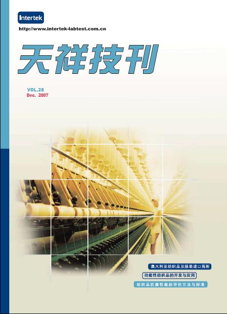 《天祥技刊》（紡織品）No.28