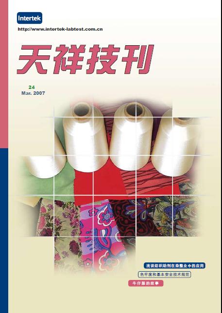 《天祥技刊》（紡織品）No.25