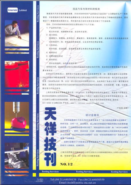 《天祥技刊》（紡織品）No.12