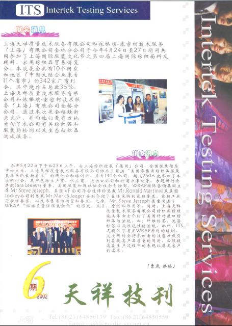 《天祥技刊》（紡織品）No.6