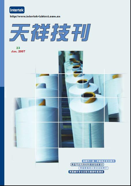 《天祥技刊》（紡織品）No.23