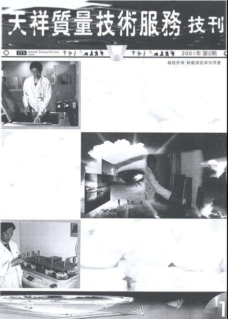 《天祥技刊》（紡織品）No.2