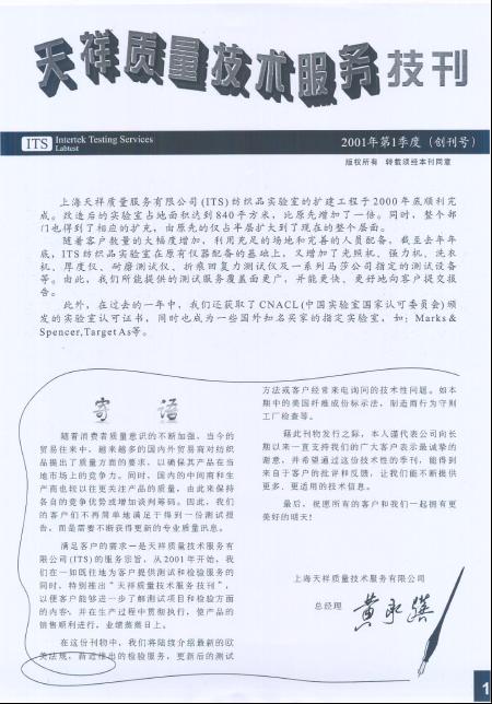 《天祥技刊》（紡織品）No.1